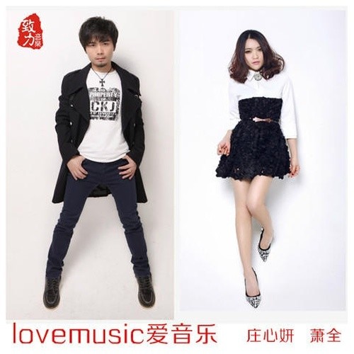 庄心妍-《爱音乐》