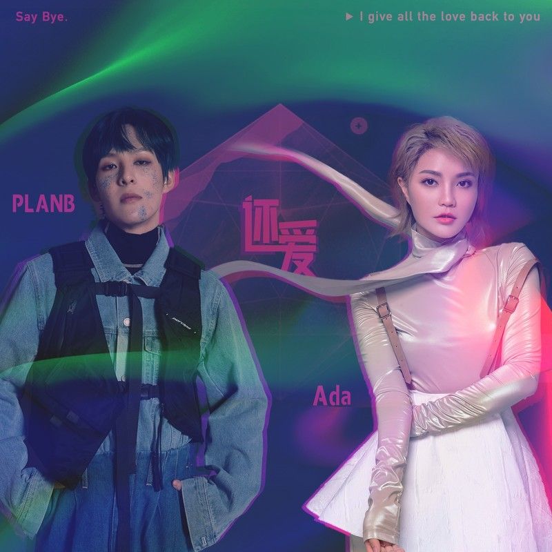 庄心妍-《还爱》