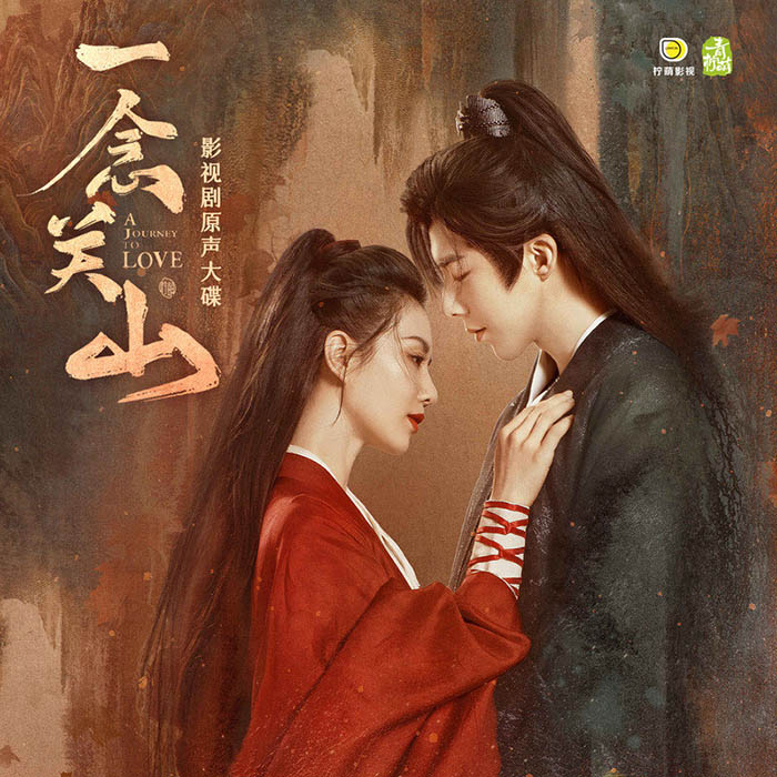 袁娅维TIA RAY-《一念关山 影视剧原声大碟》