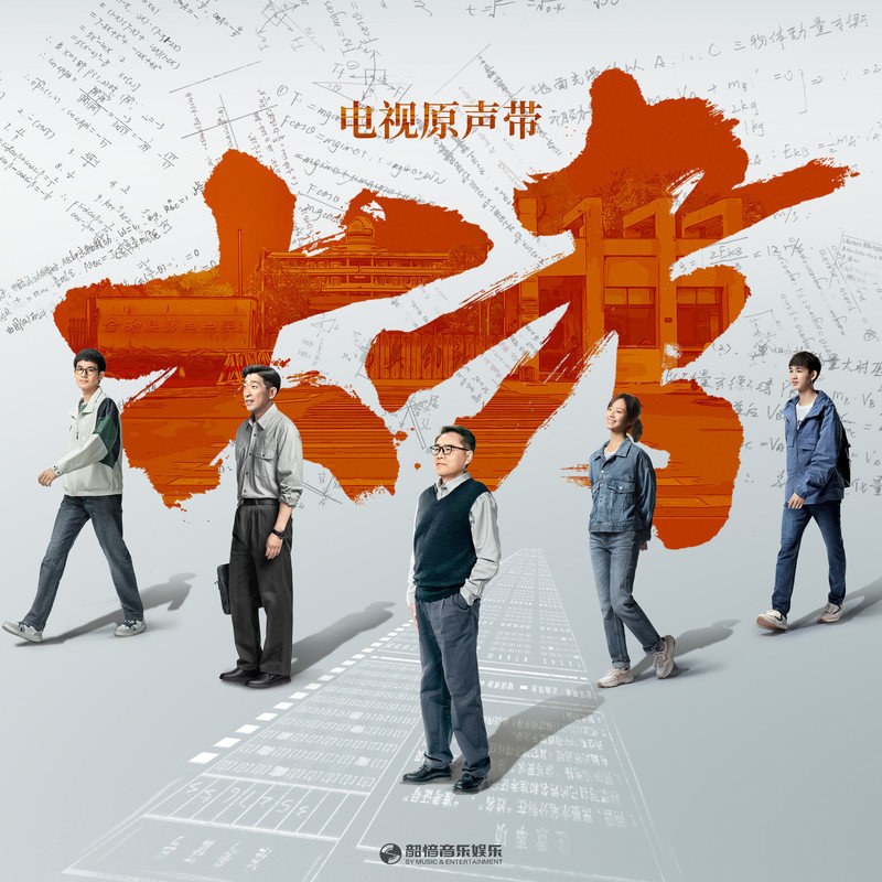 金玟岐-《大考 影视原声带》