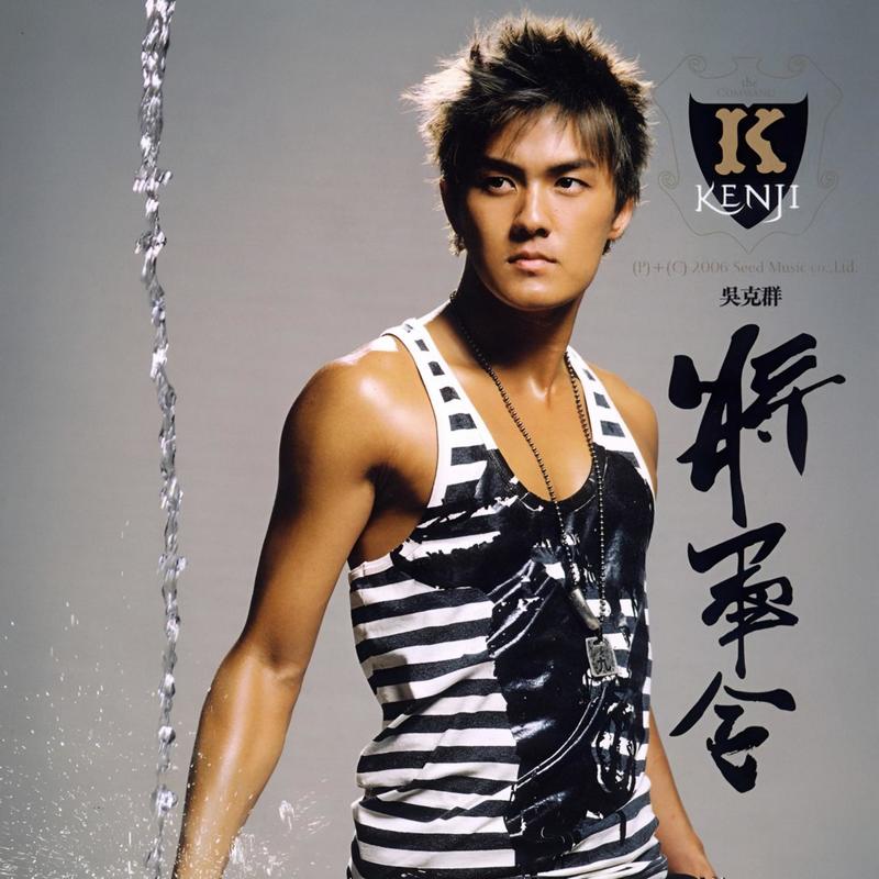 吴克群-《将军令》