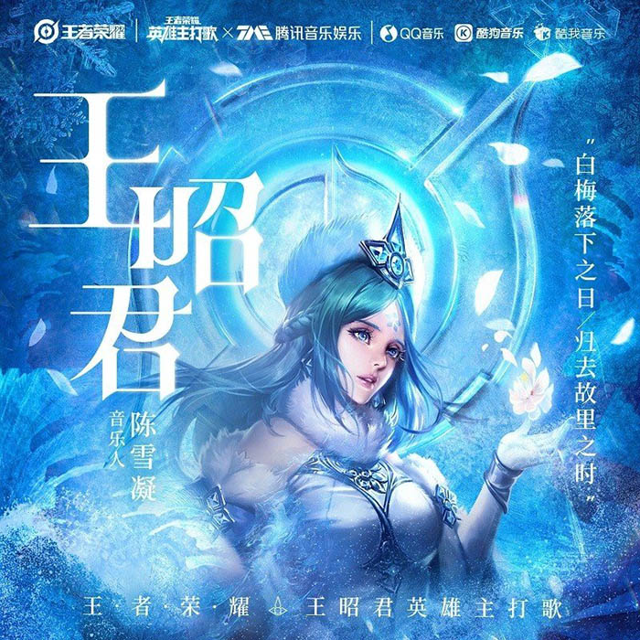 陈雪凝-《王昭君》