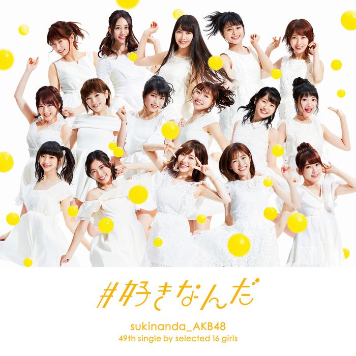 AKB48-《#好きなんだ劇場盤》