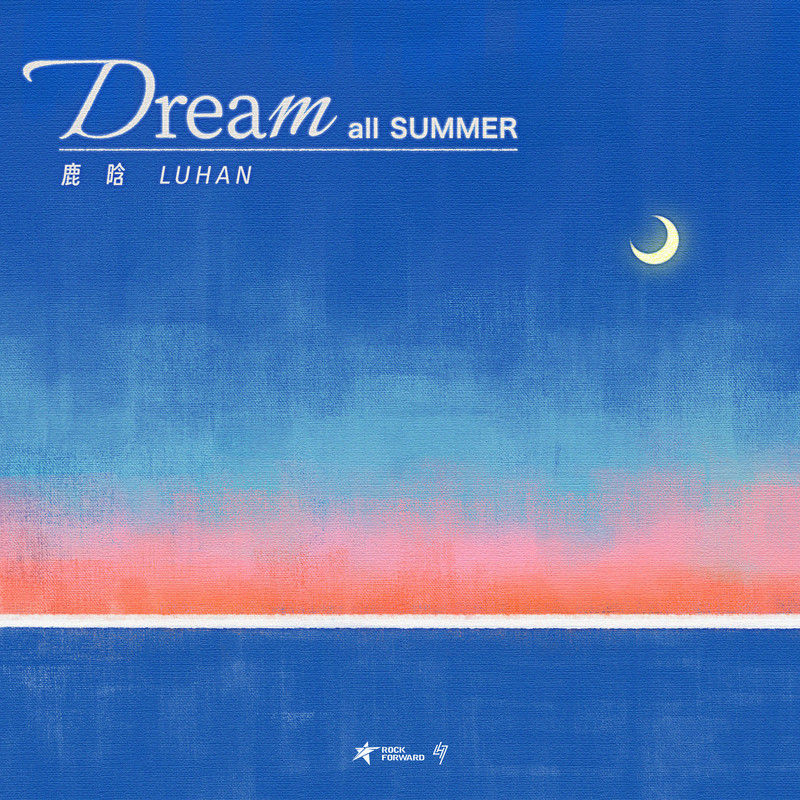 鹿晗-《Dream All Summer (夏夜)》