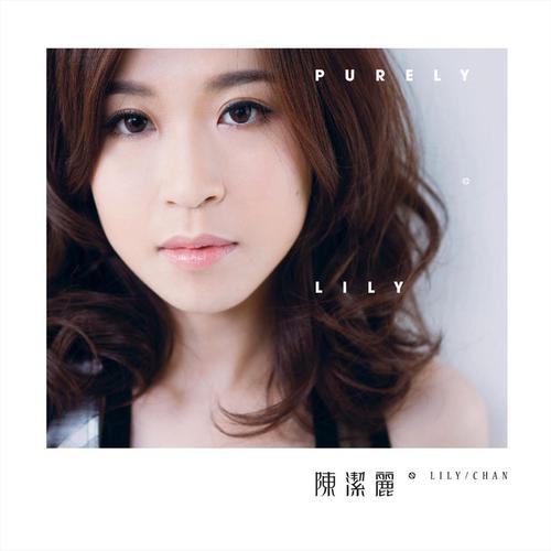 陈洁丽《Purely》