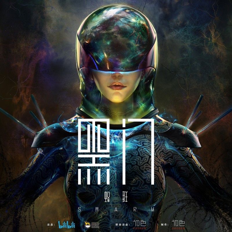 黄绮珊-《黑门 动画原声带》