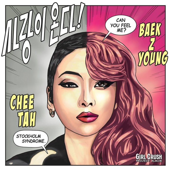 白智英-《Girl Crush》