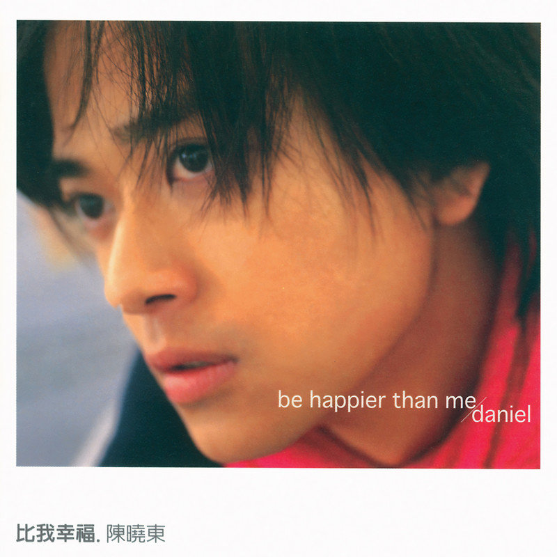 陈晓东-《比我幸福》
