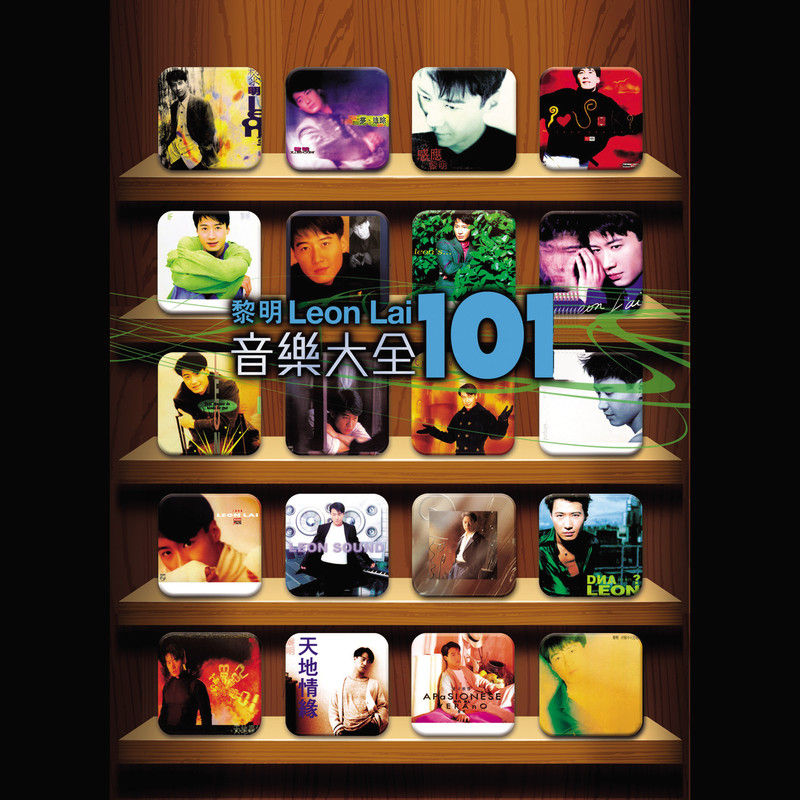 黎明-《黎明音乐大全 101》