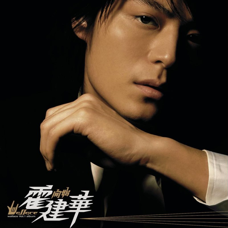 霍建华-《开始》