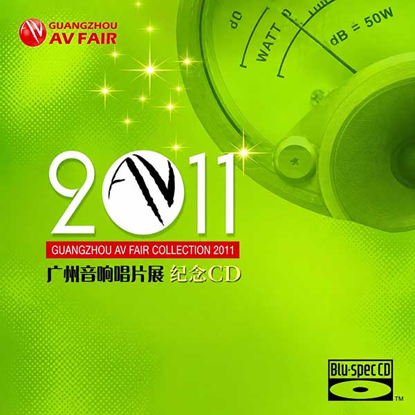 2011-《广州国际音响唱片大展》