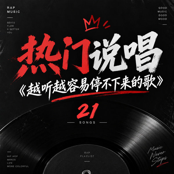 越听越容易停不下来的歌