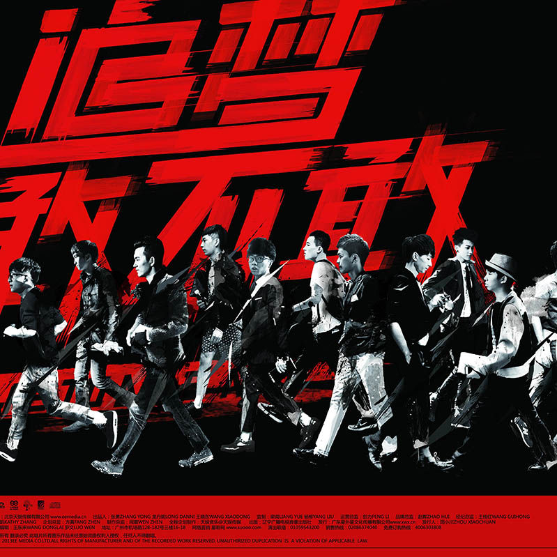 华晨宇-《追梦敢不敢》