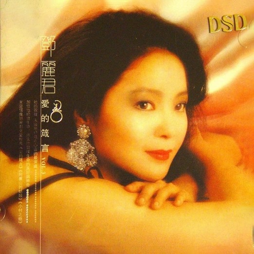 邓丽君-《爱的箴言》