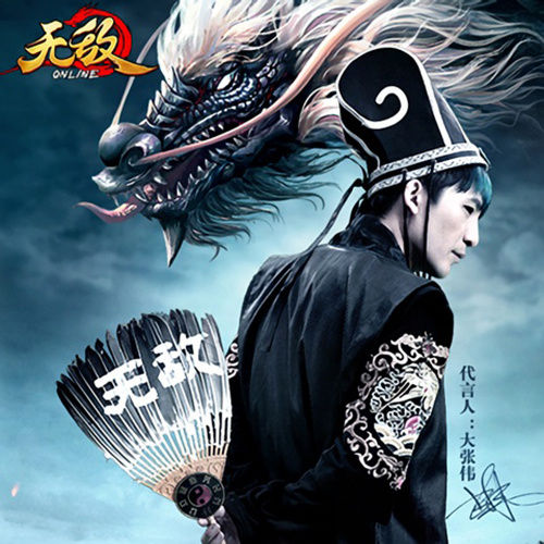 大张伟-《无敌就是爽》