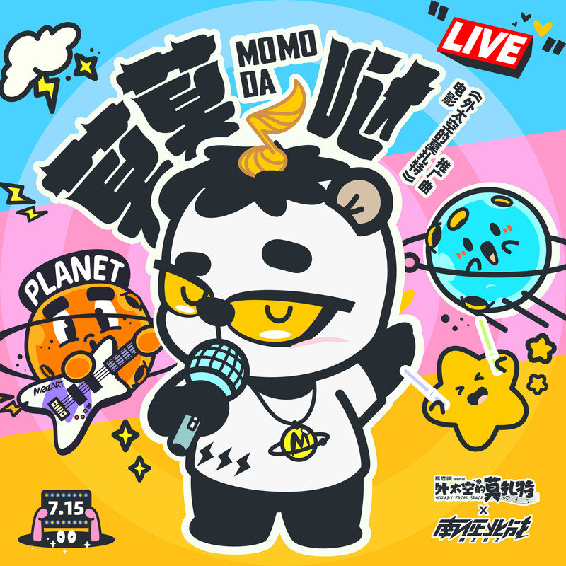 南征北战NZBZ-《莫莫哒》