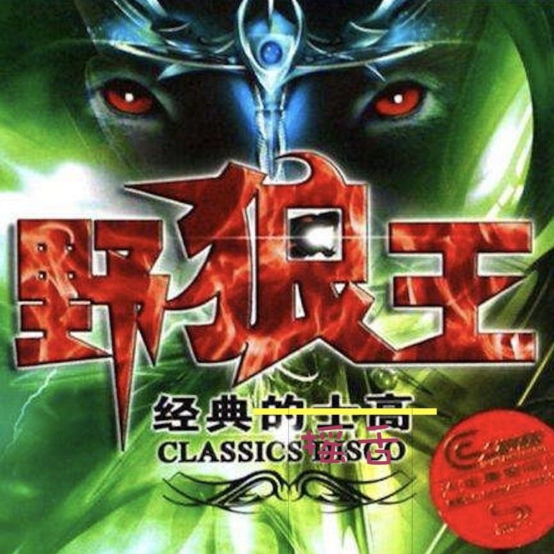 宝石Gem-《你的老舅》