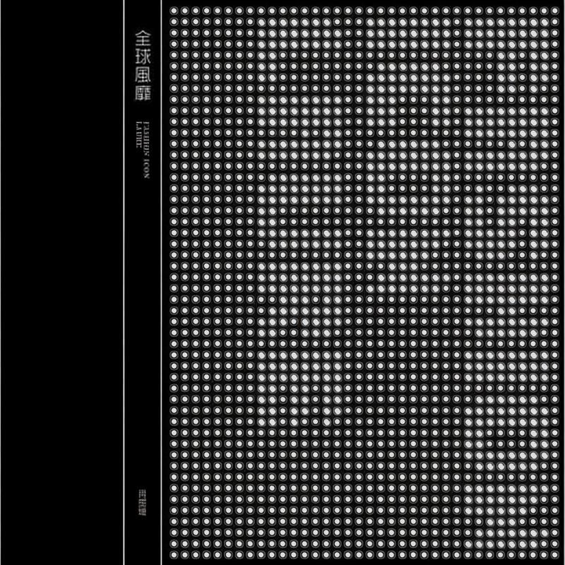 尚雯婕-《全球风靡 Fashion Icon》