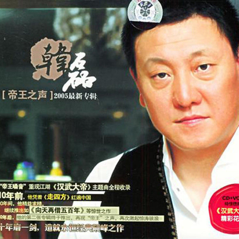 韩磊-《帝王之声》