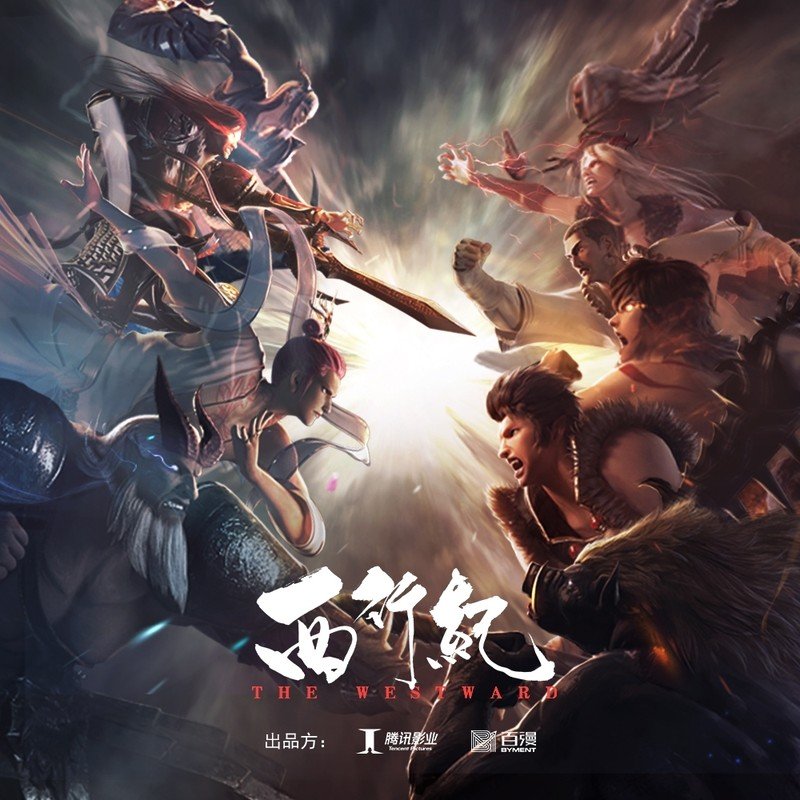 岑宁儿 ·《西行纪 动画原声大碟》