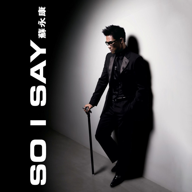 苏永康-《So I Say》