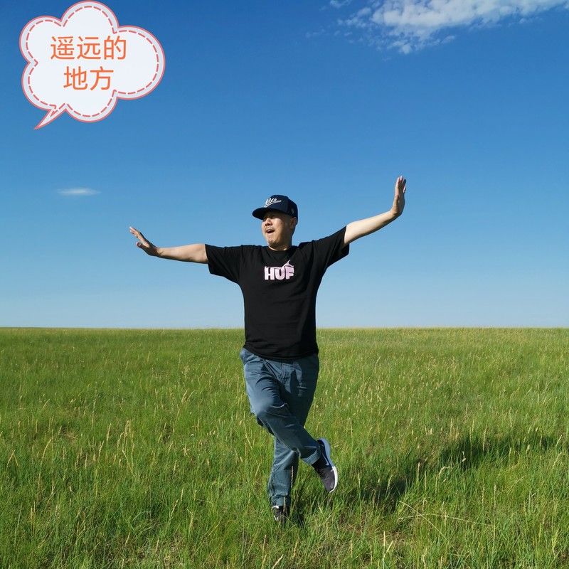 腾格尔-《遥远的地方（2023最新版）》