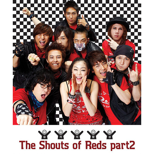 승리의 함성 (The Shouts Of Reds Part 2)