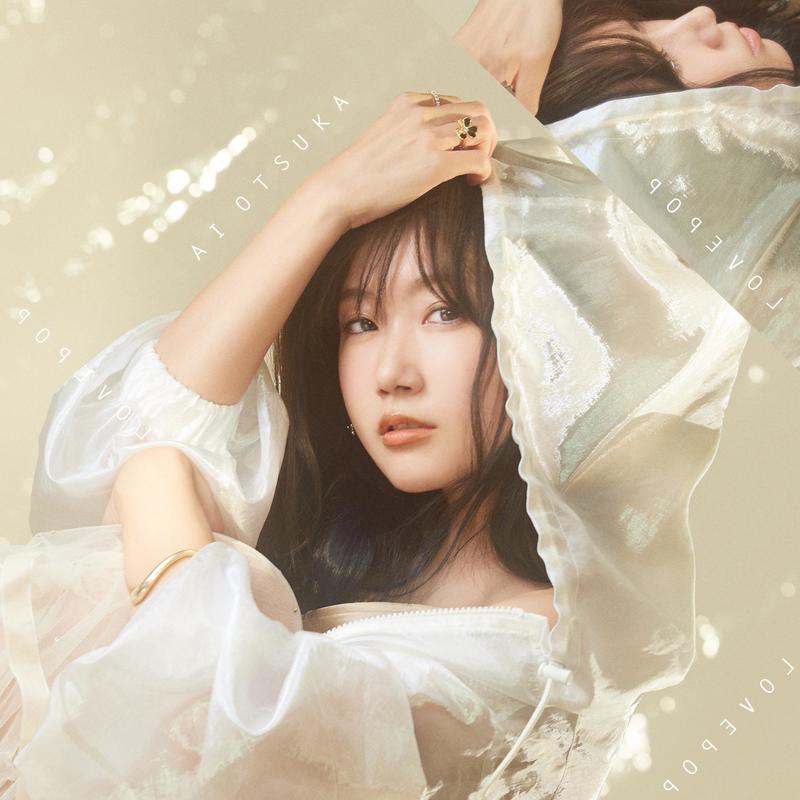 大塚愛-《LOVE POP》