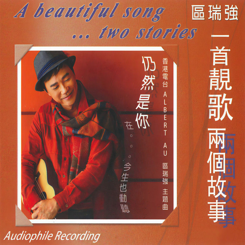 区瑞强-《区瑞强 一首靓歌两个故事》
