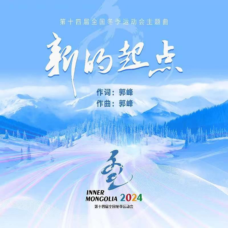 乌兰图雅-《新的起点》