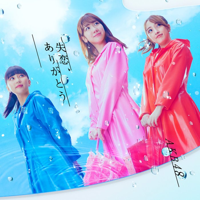 AKB48-《失恋、ありがとう Type C》