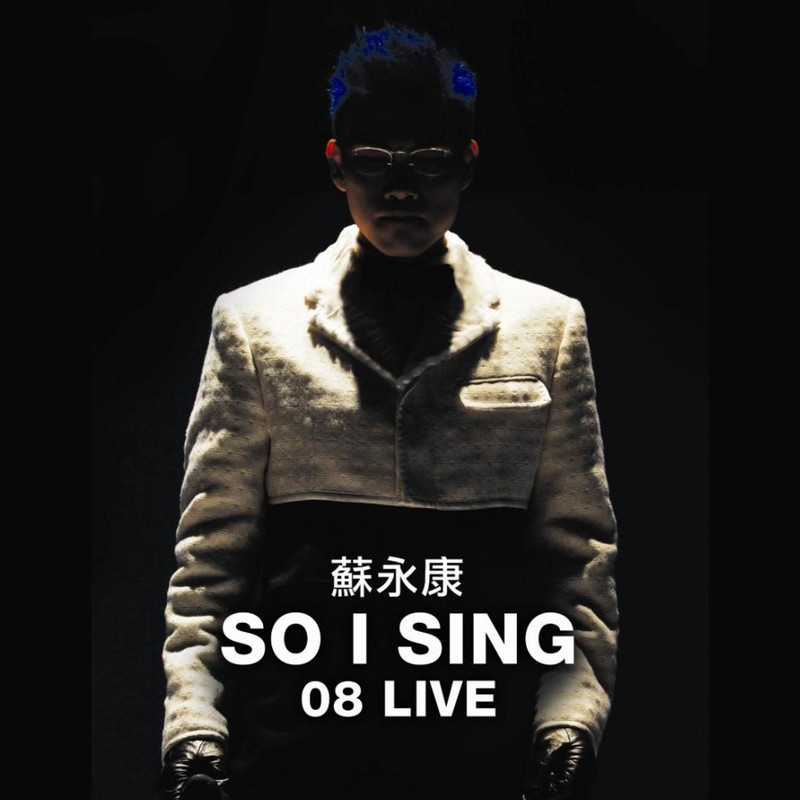 苏永康-《SO》