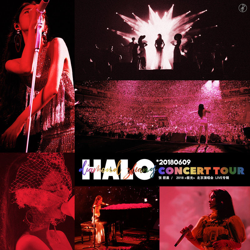 张碧晨-《张碧晨2018北京极光演唱会》