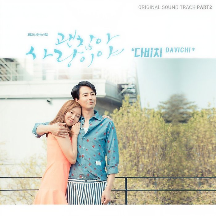 괜찮아 사랑이야 OST – Part_2 (没关系 是爱情啊 OST – Part_2)