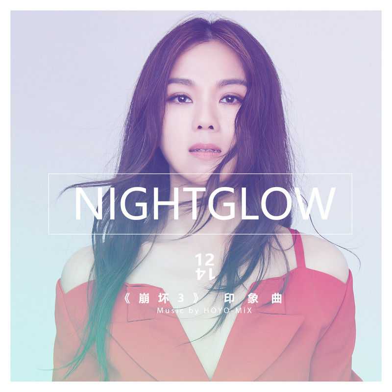 蔡健雅-《Nightglow》