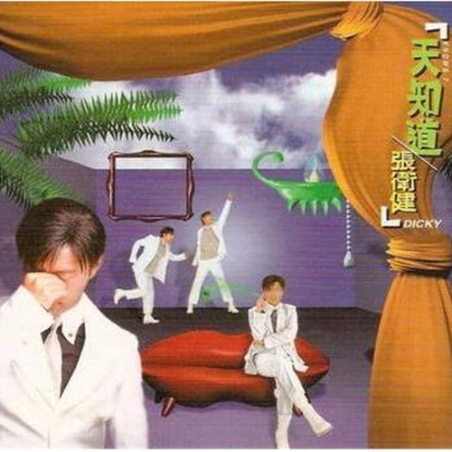 张卫健-《天知道》