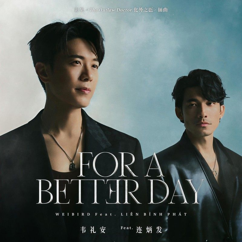韦礼安-《For a Better Day》