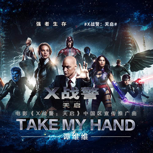 谭维维-《Take My Hand》