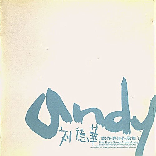 刘德华-《唱作俱佳作品集》