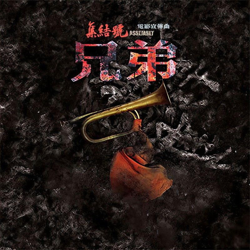 杨坤-《集结号 宣传曲》