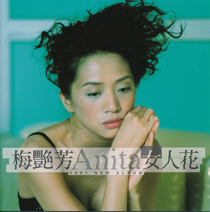 梅艳芳《女人花》