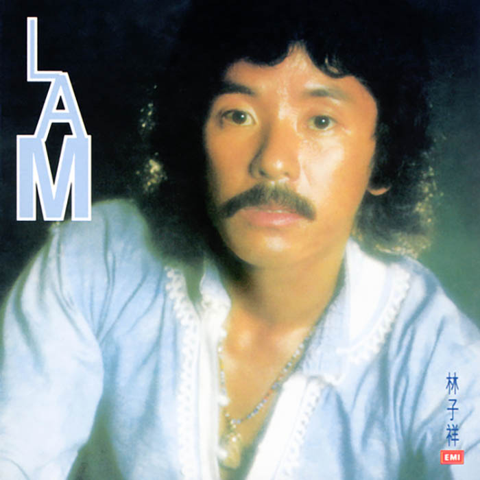 林子祥《Lam》