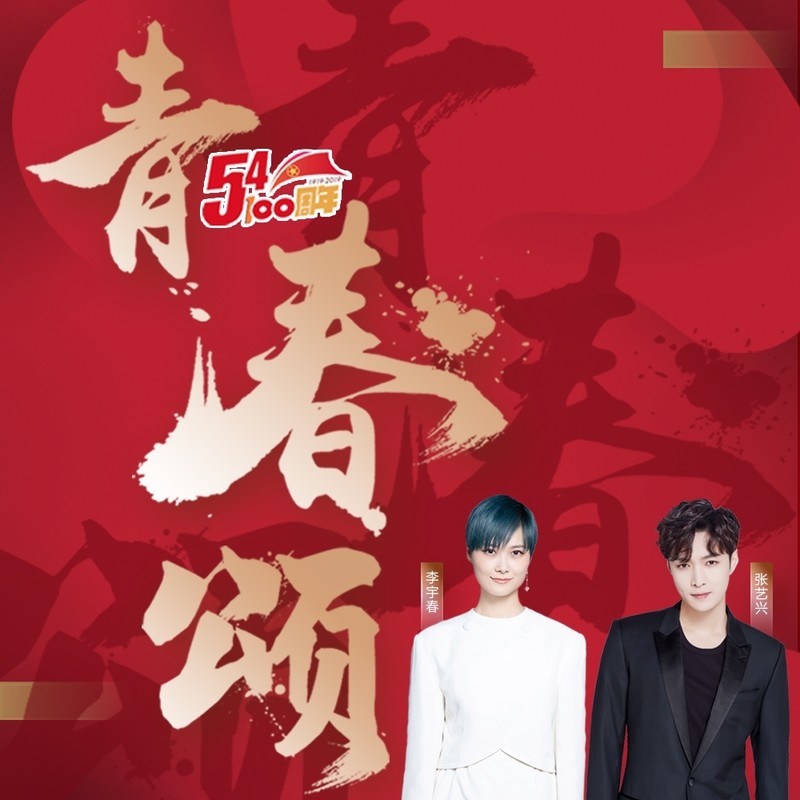 张艺兴-《青春颂》