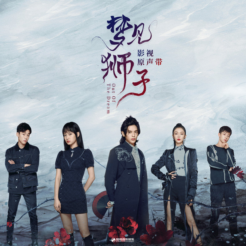 刘思涵-《梦见狮子  影视原声带》