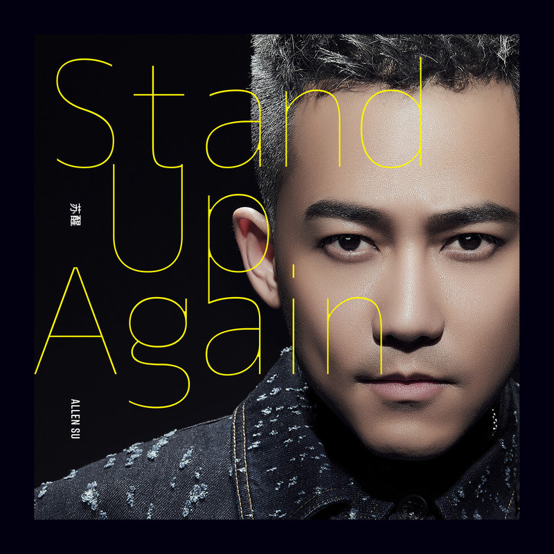 苏醒AllenSu-《Stand Up Again》