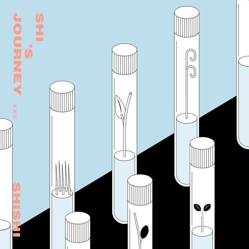 孙盛希-《希游记》