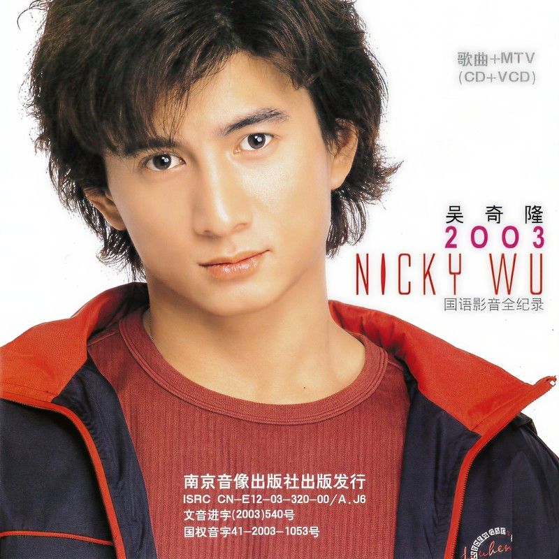 吴奇隆-《吴奇隆2003’国语影音全记录》