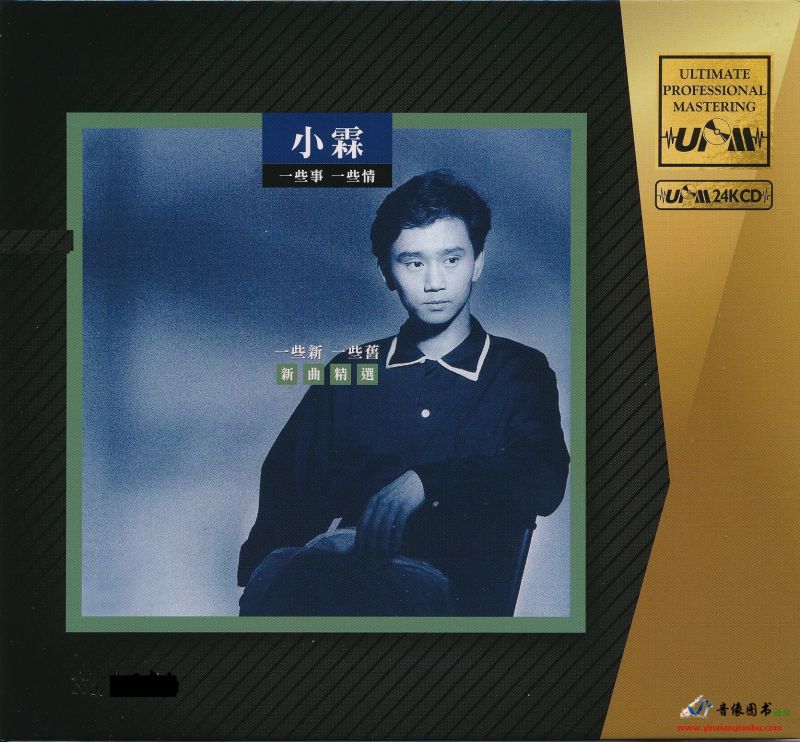 郭小霖《一些新一些旧新曲精选》