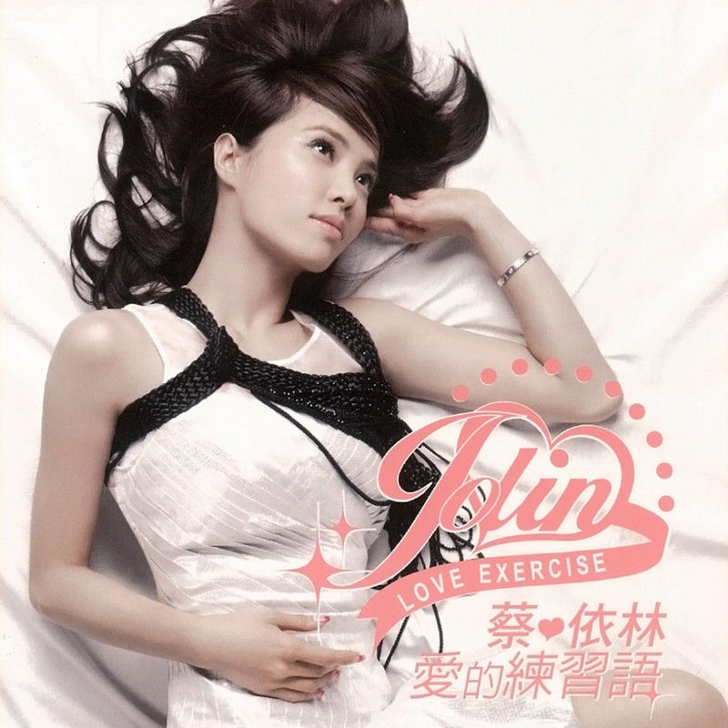 蔡依林-《爱的练习语》