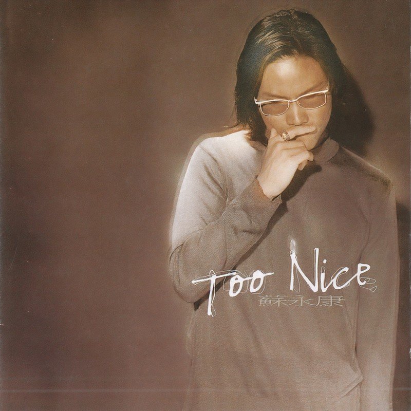 苏永康-《Too Nice》